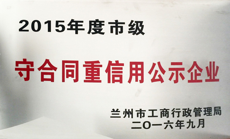 2015年度守合同重..