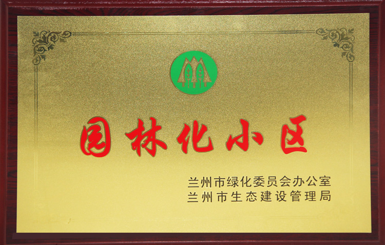中集·幸福里小區(qū)..