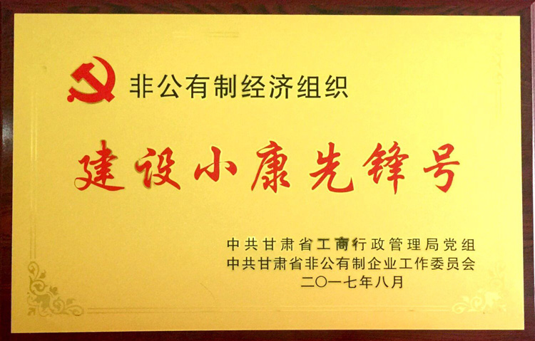 甘肅中集集團(tuán)黨委..